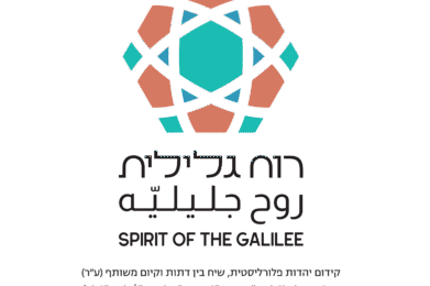 Geometric logo above Spirit of the Galilee in Hebrew, Arabic, and English